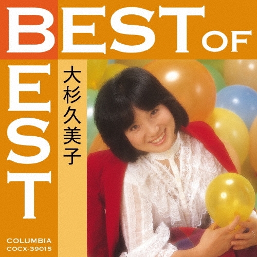 (新品未使用) 日本動畫歌天后 - 大杉久美子 < Best of Best > 2015 CD Album
