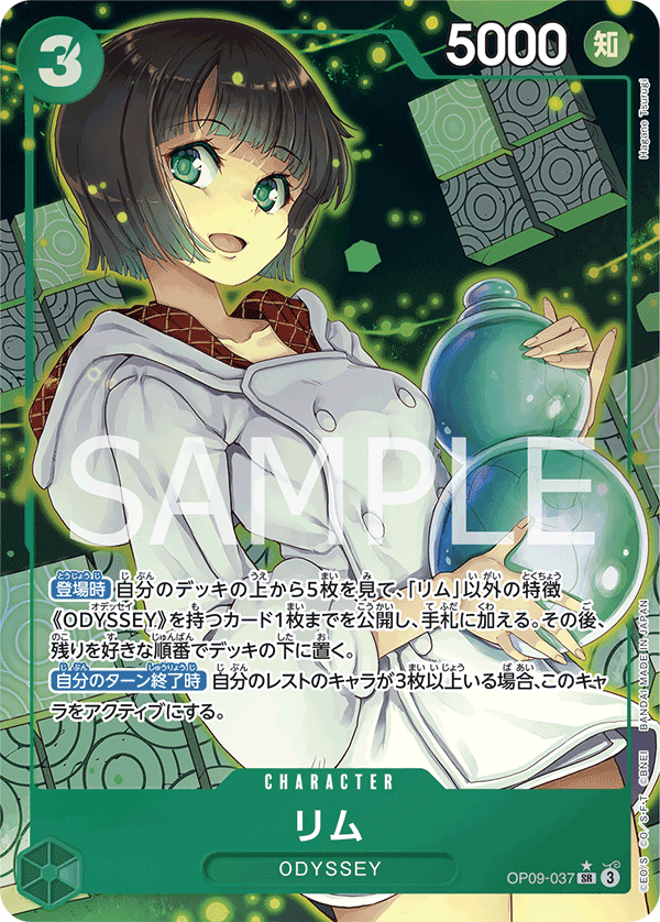OP09-037 莉姆(異圖卡) SR