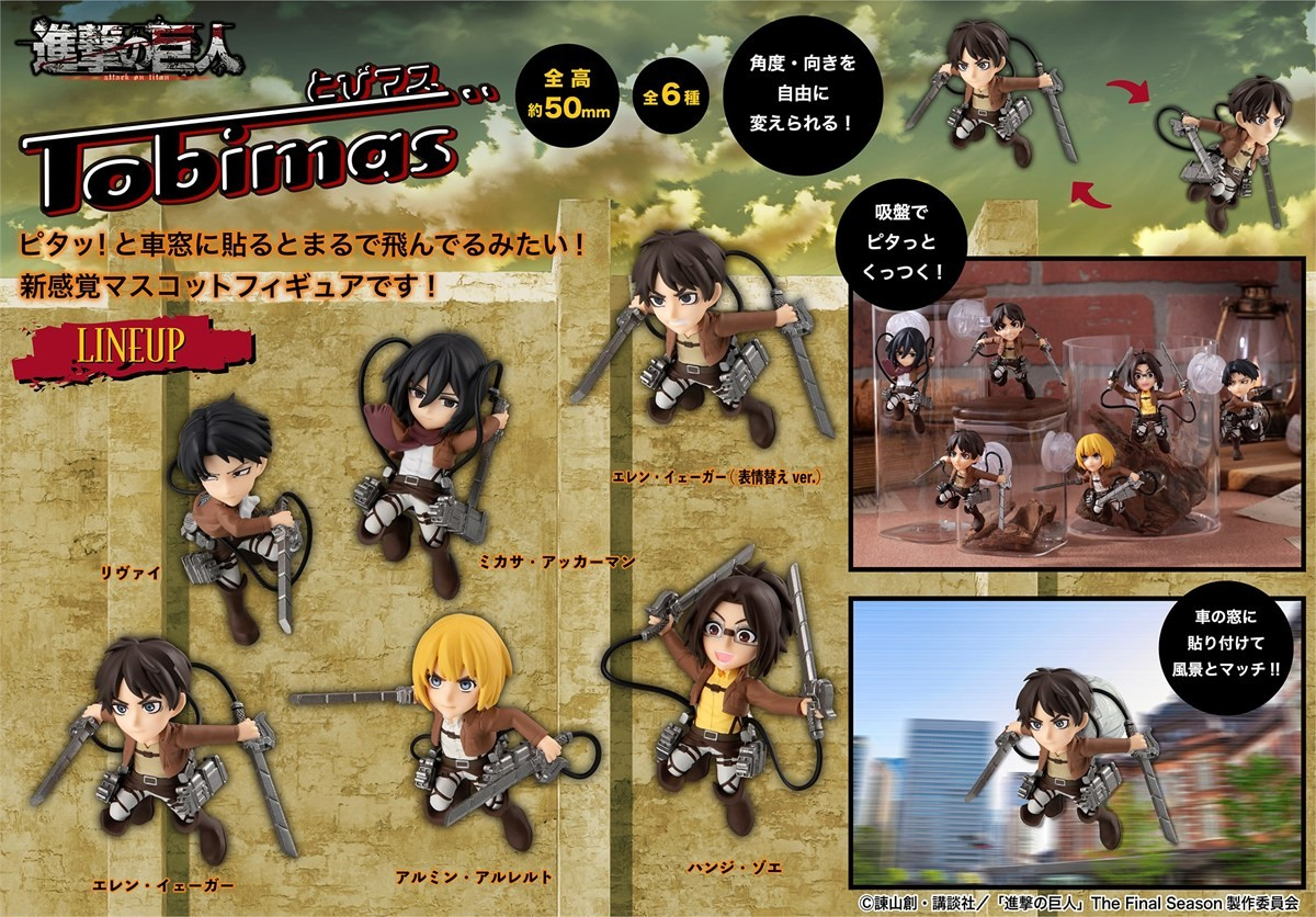 (預訂訂金 $100) (總價 $346) MegaHouse Tobimas 進擊的巨人 (原盒6盒) (1套6款) (行版)