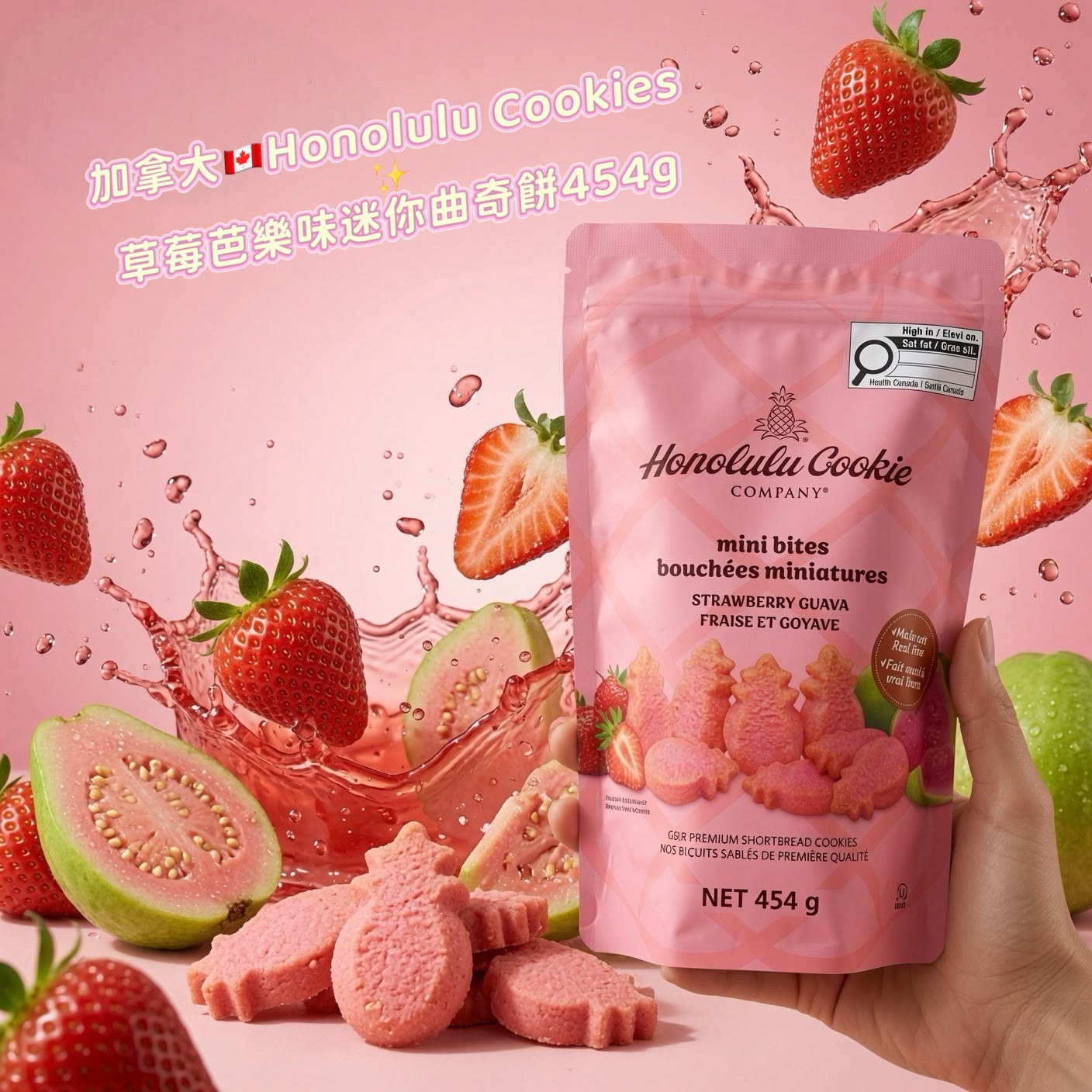 加拿大直送 Honolulu Cookies ✨草莓芭樂味迷你曲奇餅454g