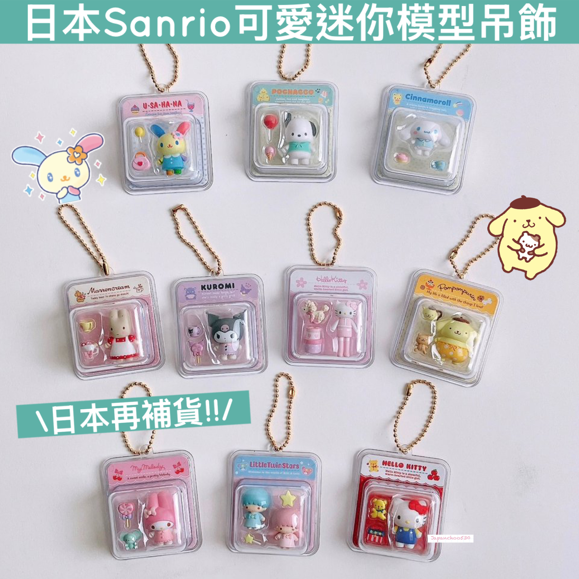 日本預訂📍Sanrio可愛迷你模型吊飾 