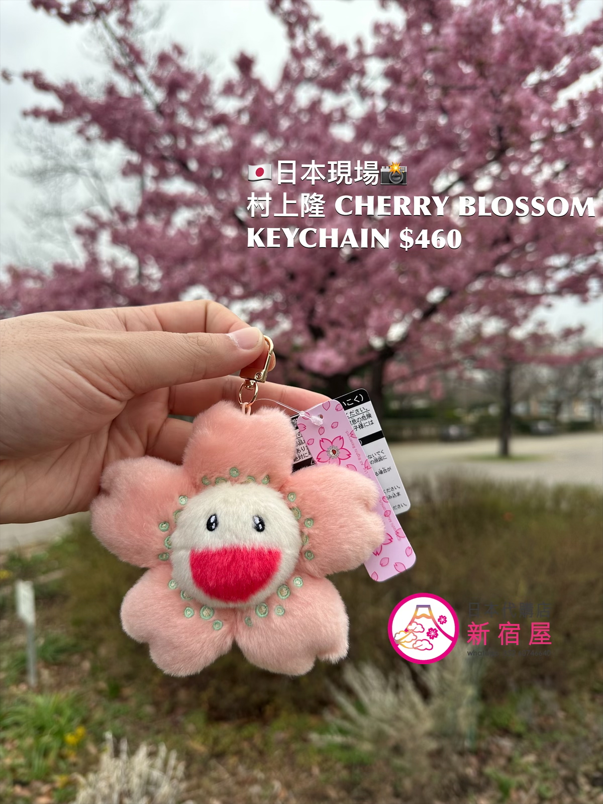村上隆 CHERRY BLOSSOM KEYCHAIN