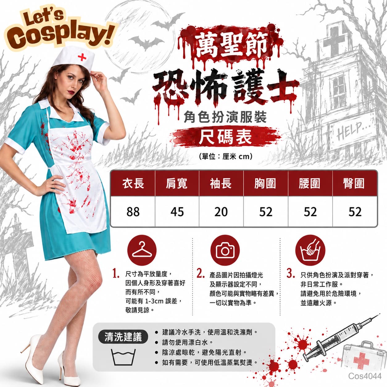 成人恐怖護士角色扮演服 萬聖節 Halloween Nurse Costume 情侶裝推薦｜COS4044