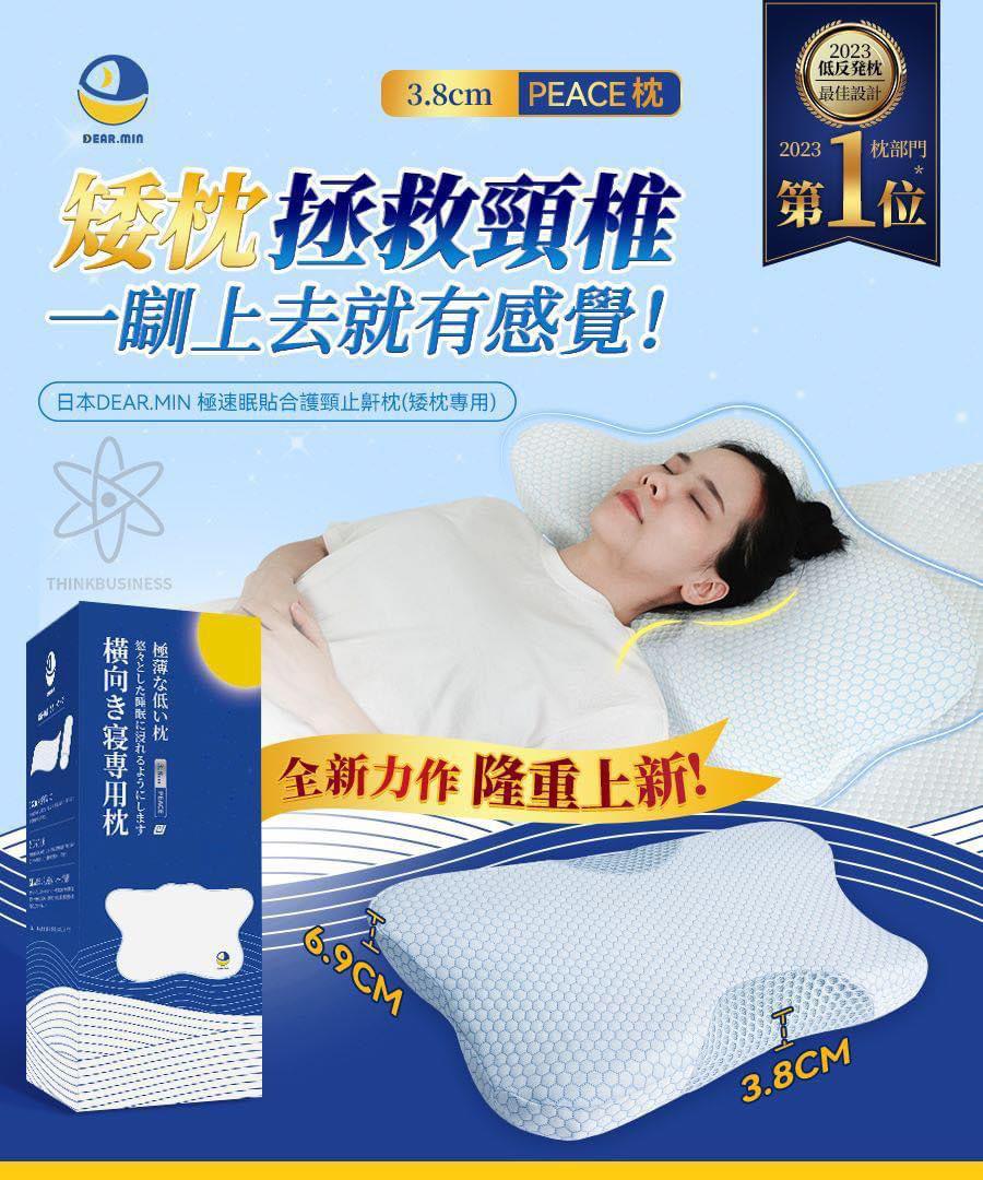 日本DEAR.MIN 極速眠貼合護頸止鼾枕 