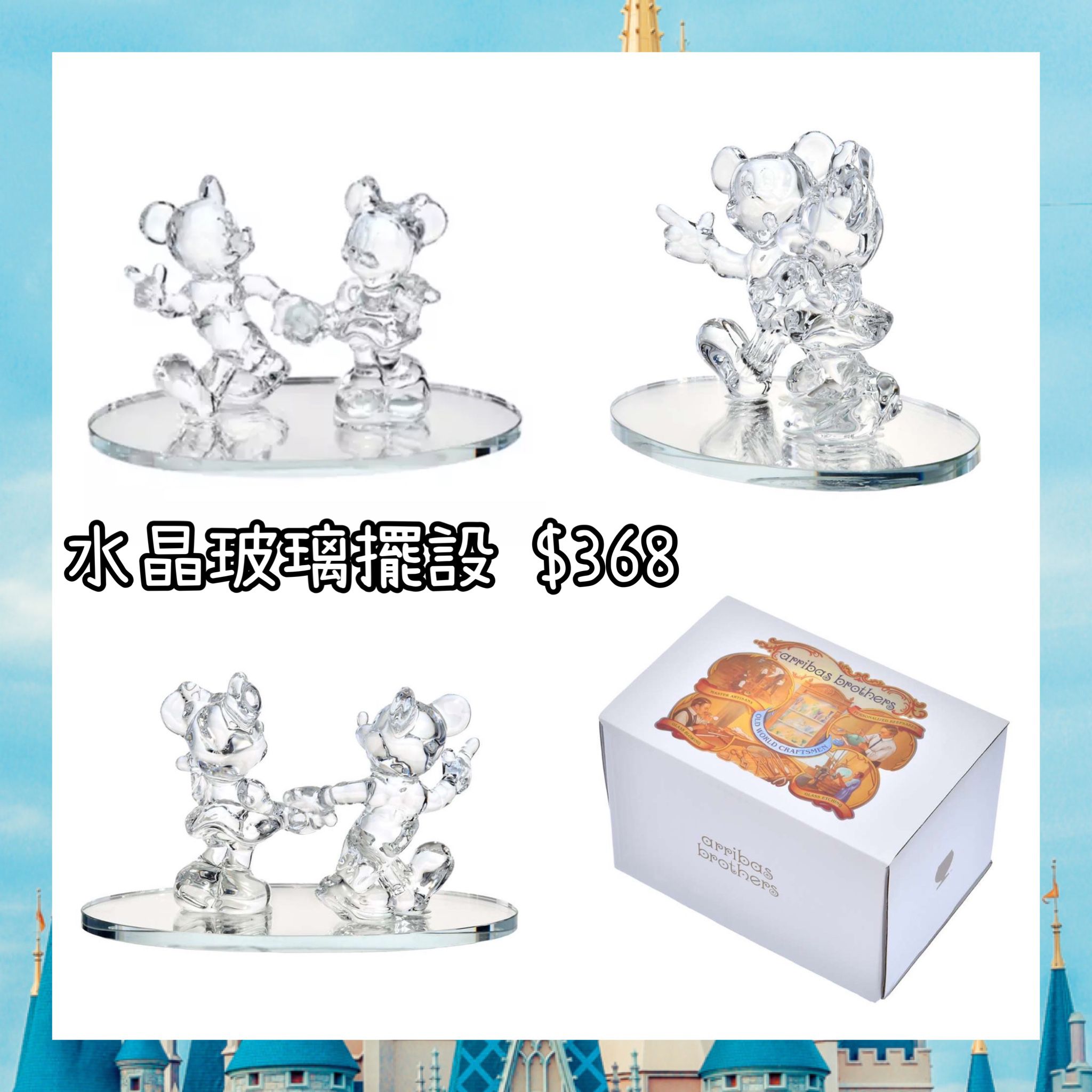 ：日本：ARRIBAS BROTHERS 30/6 日本發賣 水晶玻璃擺設