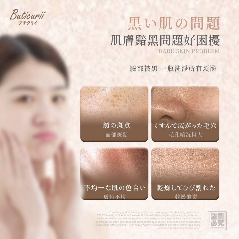 （約5月頭到貨）🇯🇵日本Buticurii 577亮白胺基酸潔顏露100ml