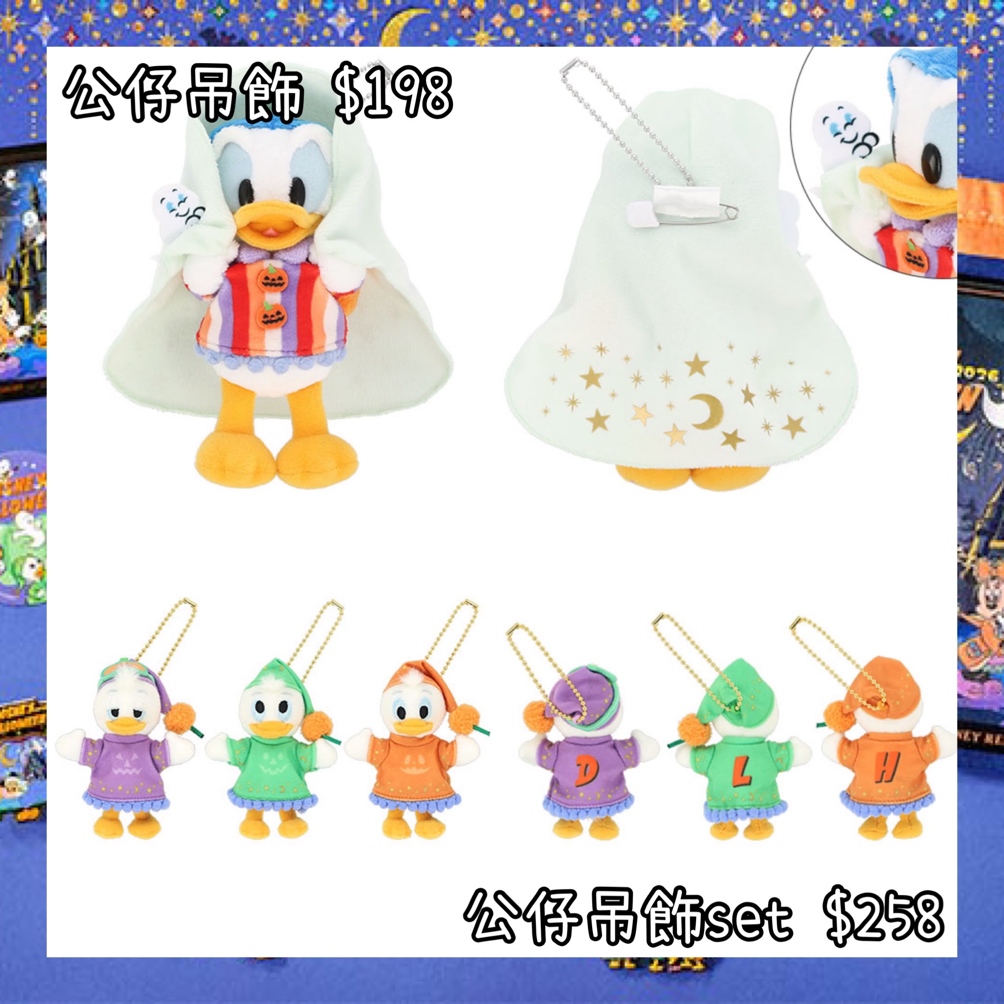 ：日本：DISNEYLAND園區產品 2026 DISNEY HALLOWEEN 15/9 日本發賣 公仔吊飾 公仔吊飾 SET