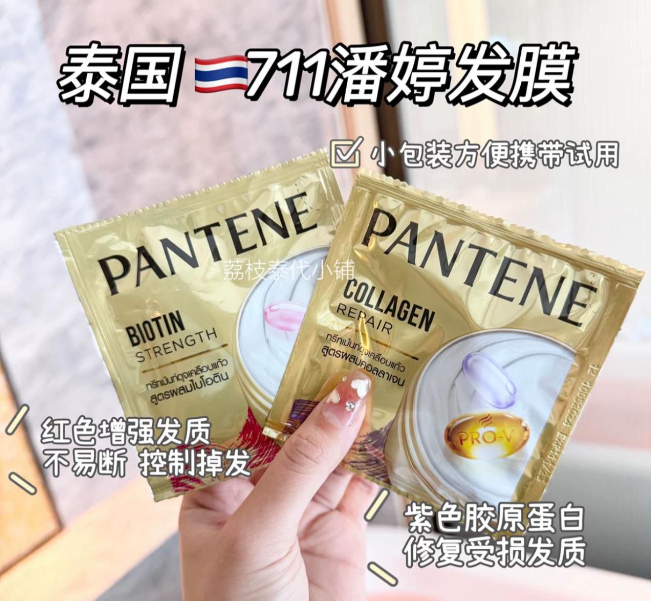 泰國潘婷PANTENE 3分鐘髮膜