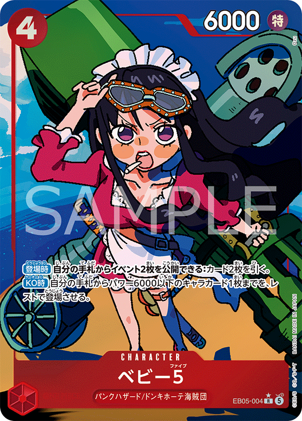 EB05-004 ベビー５  (P1)