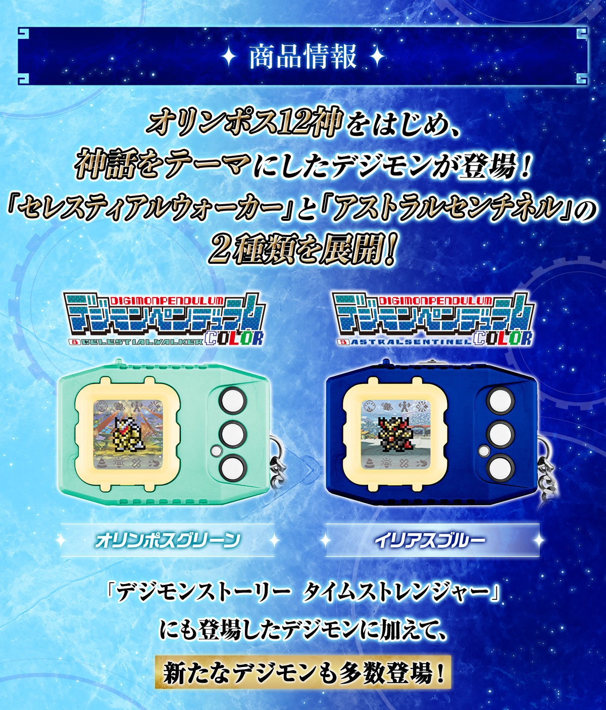 (預訂訂金 各$100) (總價 各$357) (魂限) Bandai 數碼暴龍機 超代彩色系列 (8 星界行者 奧林匹斯綠 / 9 星界哨兵 伊利亞斯藍) Digimon PENDULUM COLOR (8 Celestialwalker Olympus Green / 9 Astralsentinel Llias Blue)