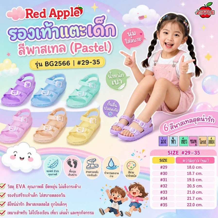🇹🇭泰國Red Apple 兒童Pastel雙扣後帶涼鞋（型號 BG2566｜#22–39碼）