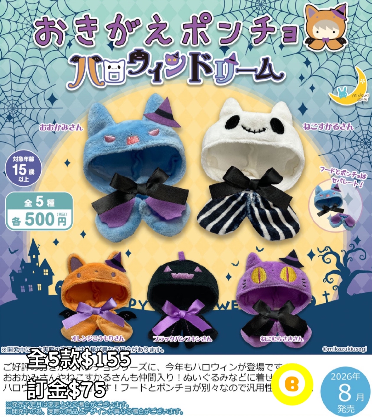 Preorder預訂8/2026年ハロウィン頭套扭蛋