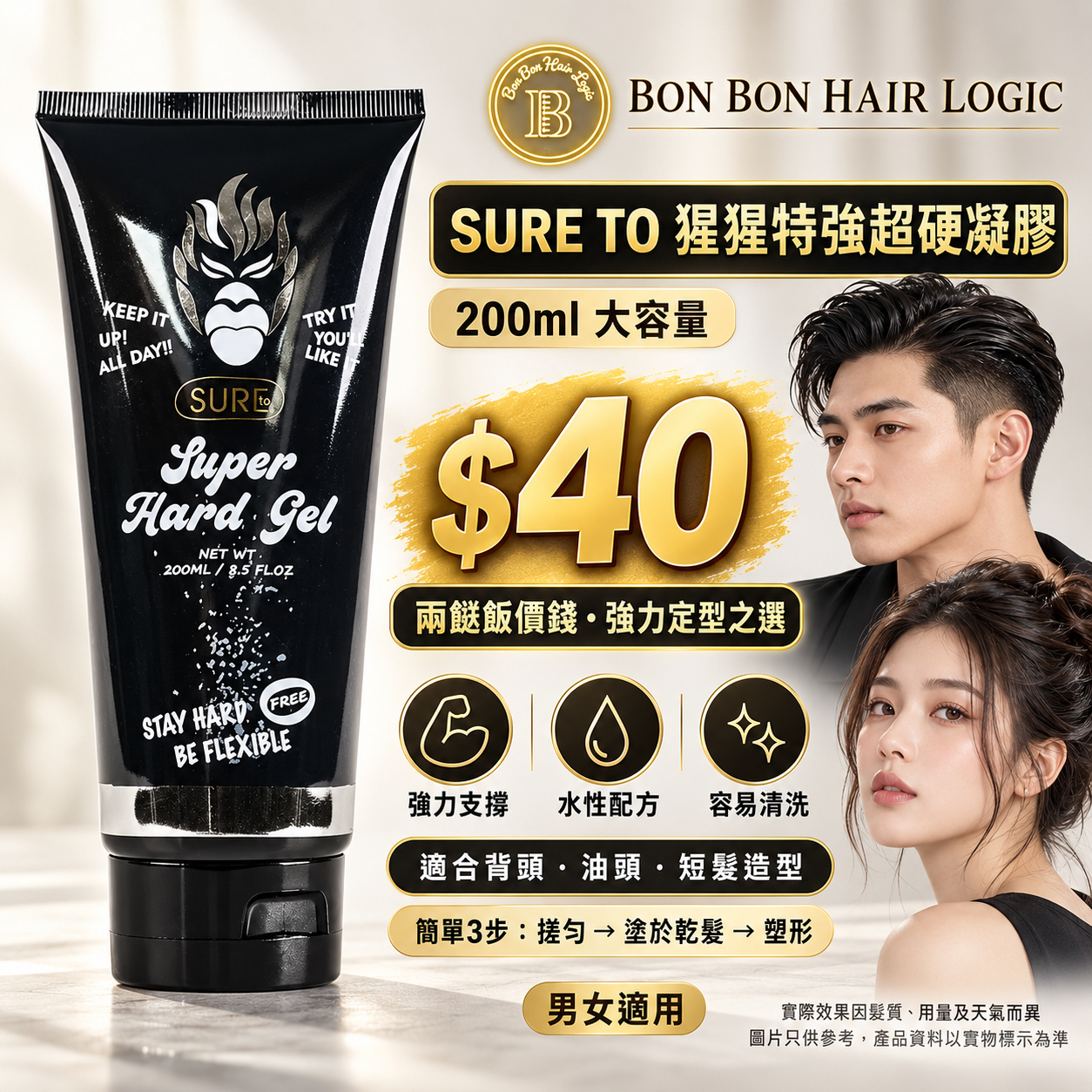 Sure to gel
