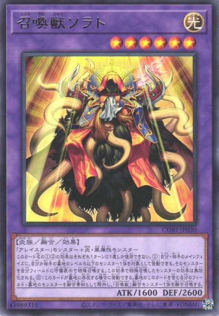  CORI-JP030 召喚獸 索拉特
