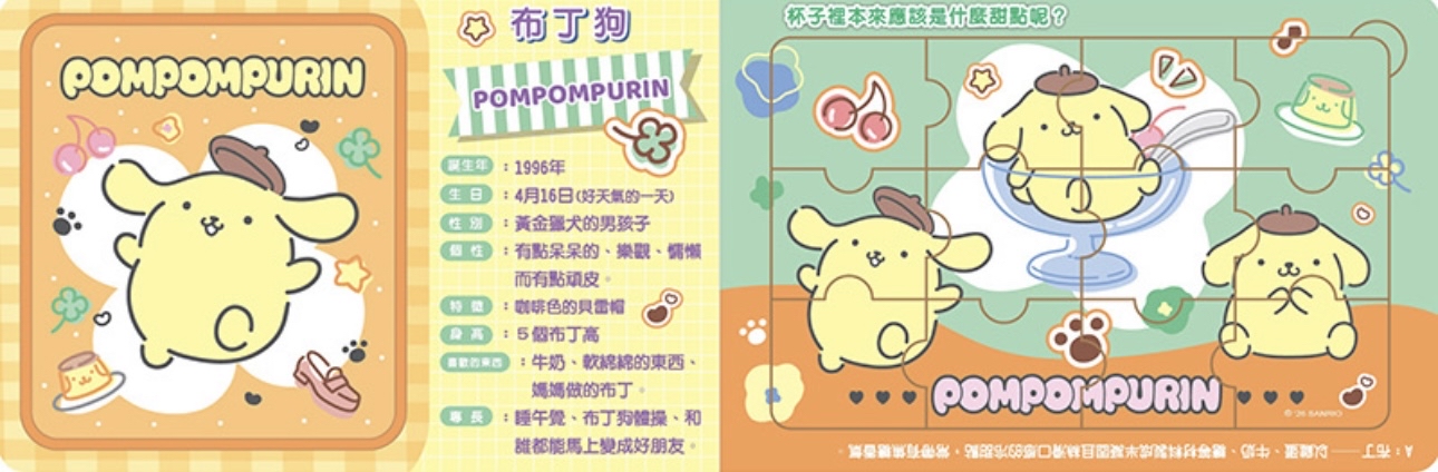 🔸預購貨品🔸三麗鷗明星拼圖書