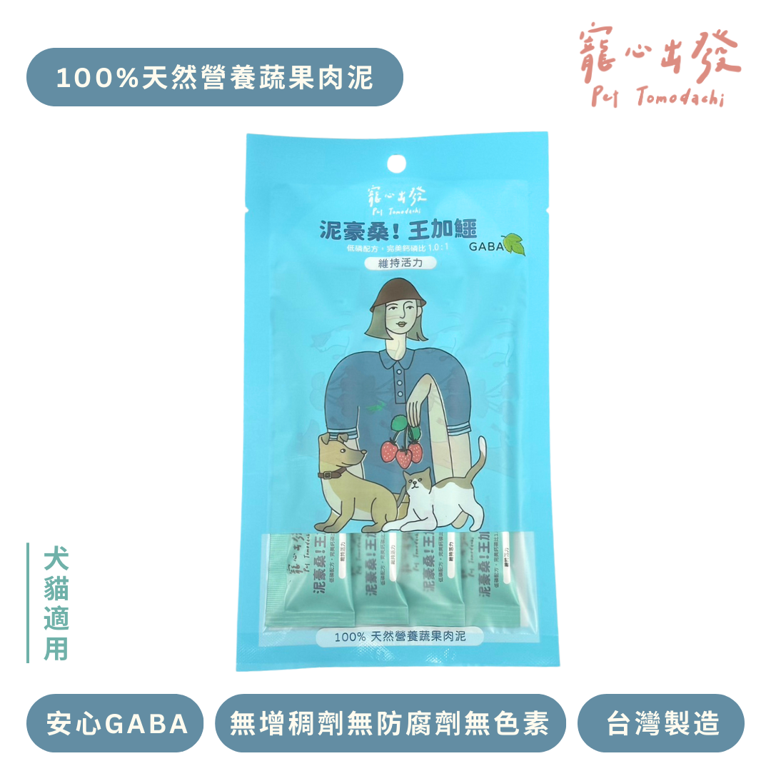 寵心出發 | 泥豪桑！GABA蔬果肉泥 18g x 4入