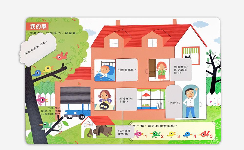 我的第一本認知學習翻翻書-我長大了