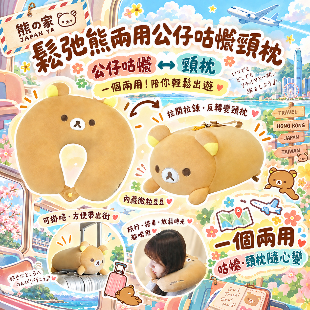 鬆弛熊外出兩用咕𠱸／頸枕