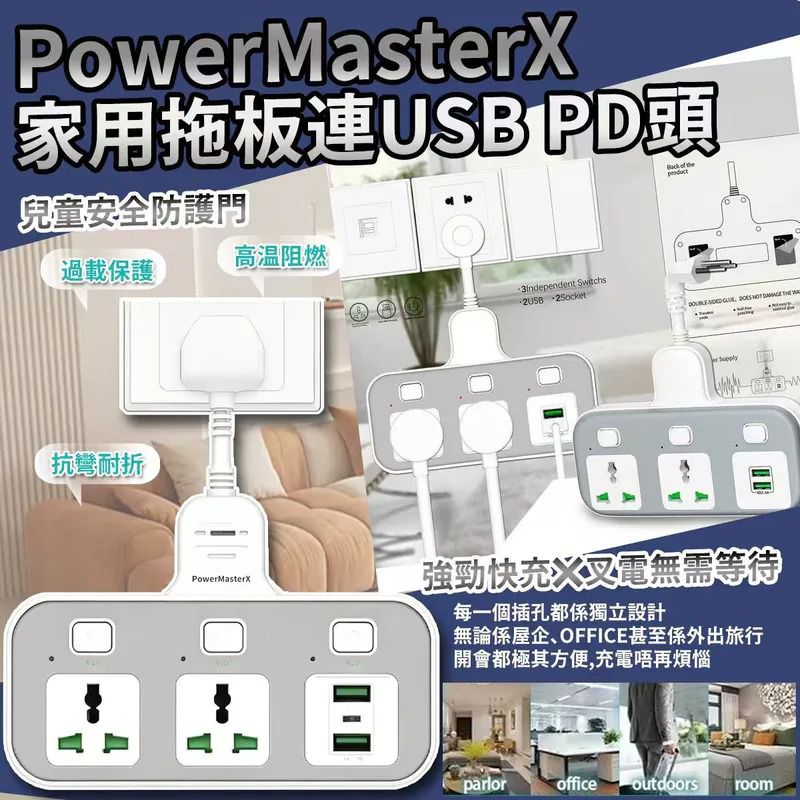 $65個.2個或以上每個$55個.PowerMasterX CE認証超快充新款家用電源插座連USB PD頭