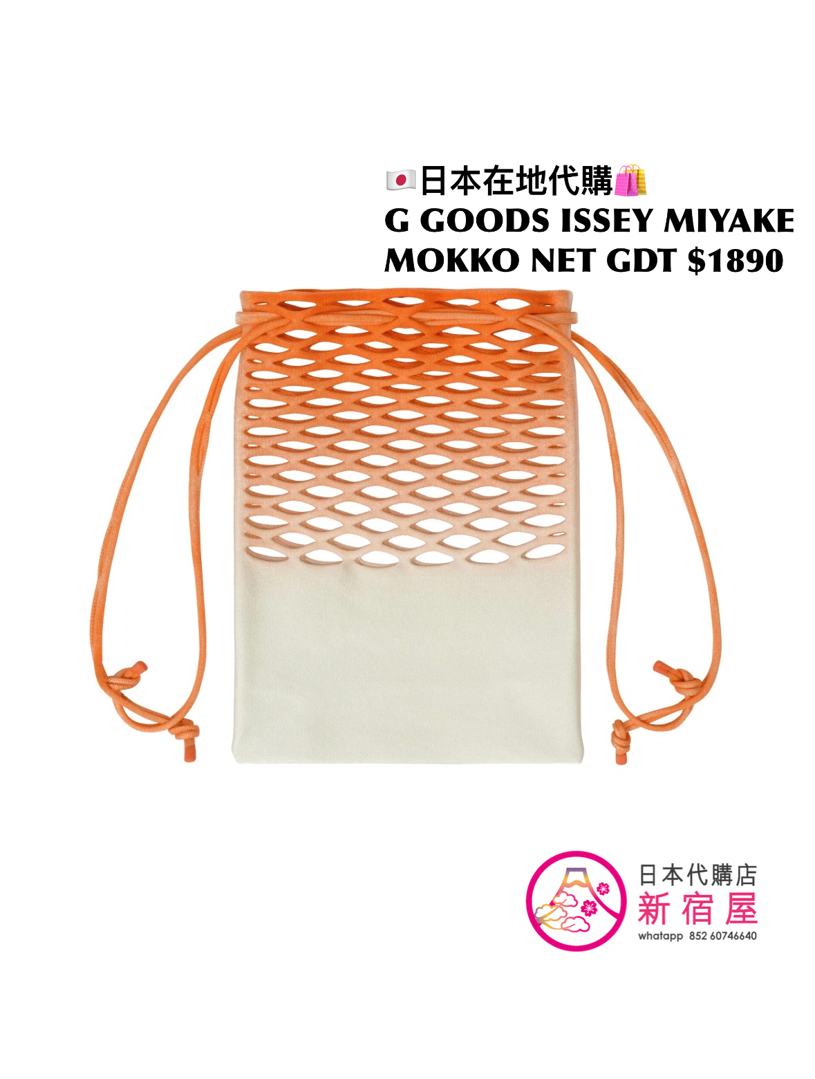 GOOD GOODS ISSEY MIYAKE MOKKO NET GRADATION
