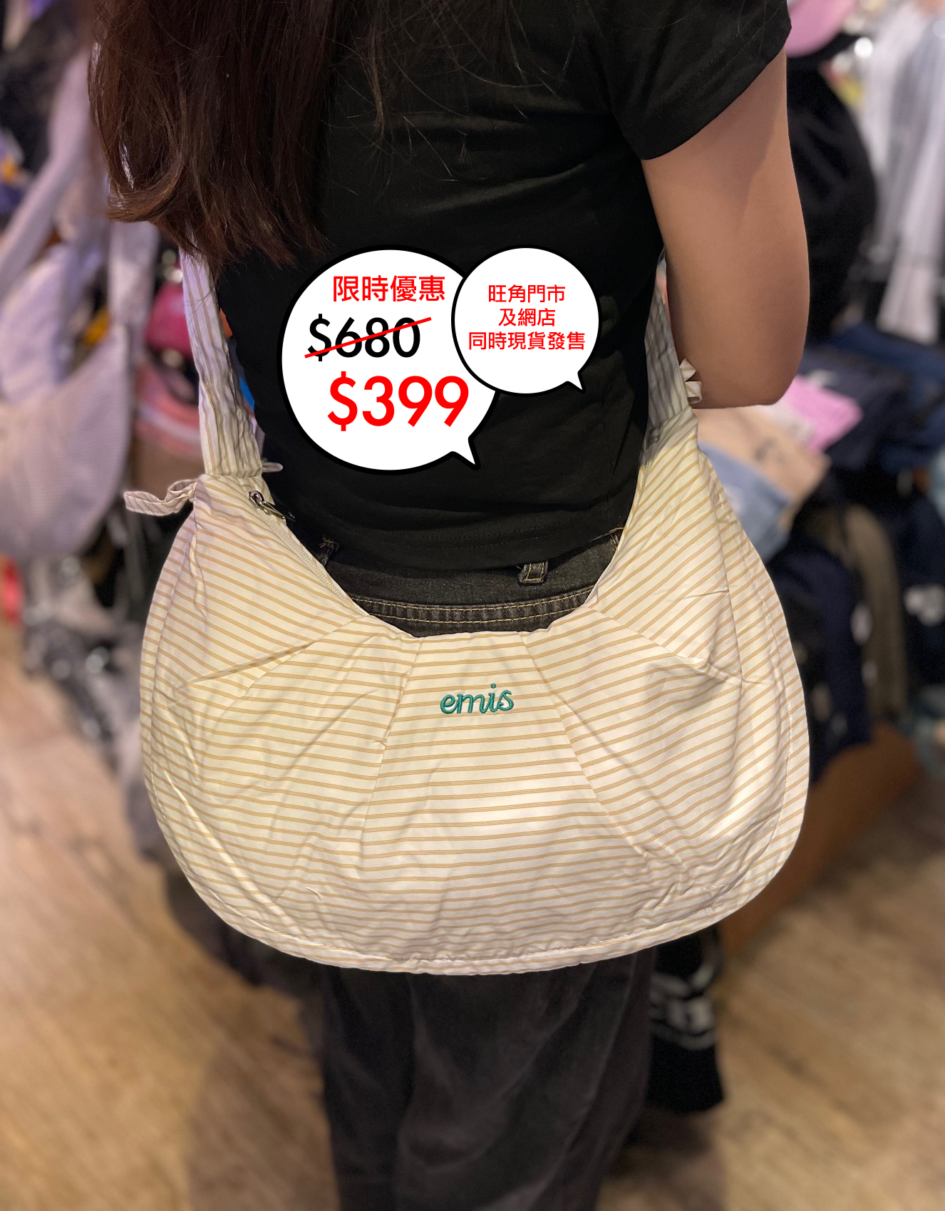 韓國限定 Emis 牛角袋系列🎉網店及旺角門市同時發售