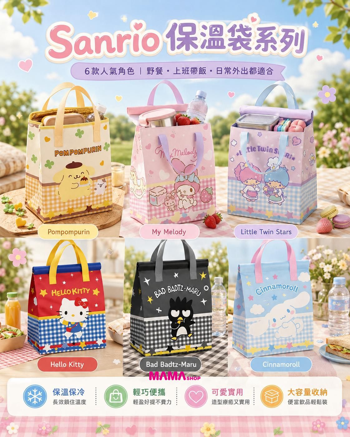 泰國直送 Sanrio 保溫袋