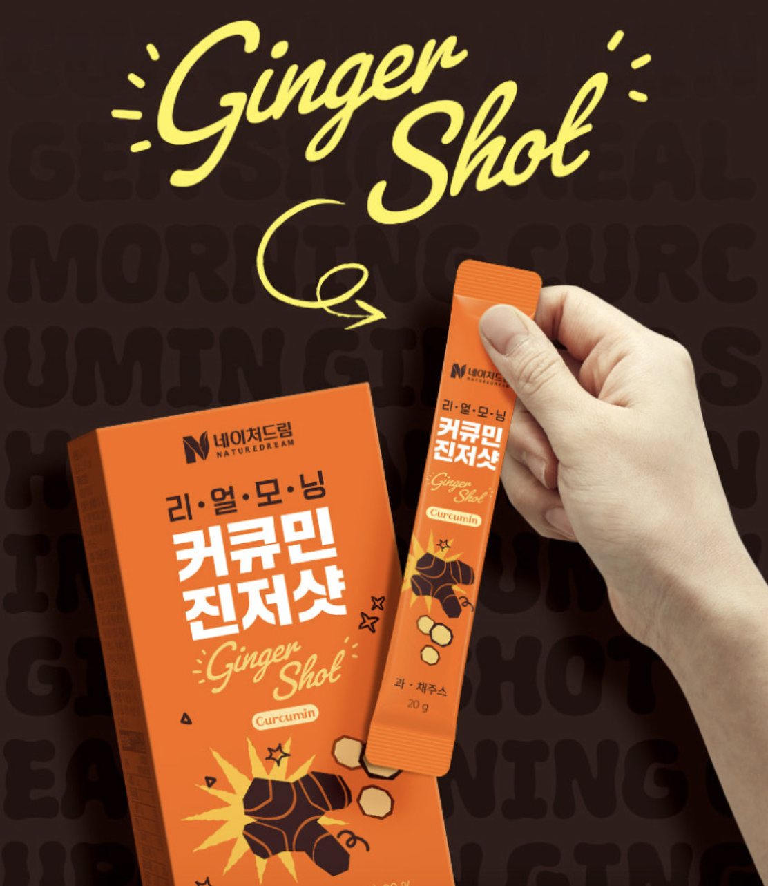 韓國 Nature Dream 薑黃素 生薑排毒 晨光飲｜Real Morning Curcumin Ginger Shot
