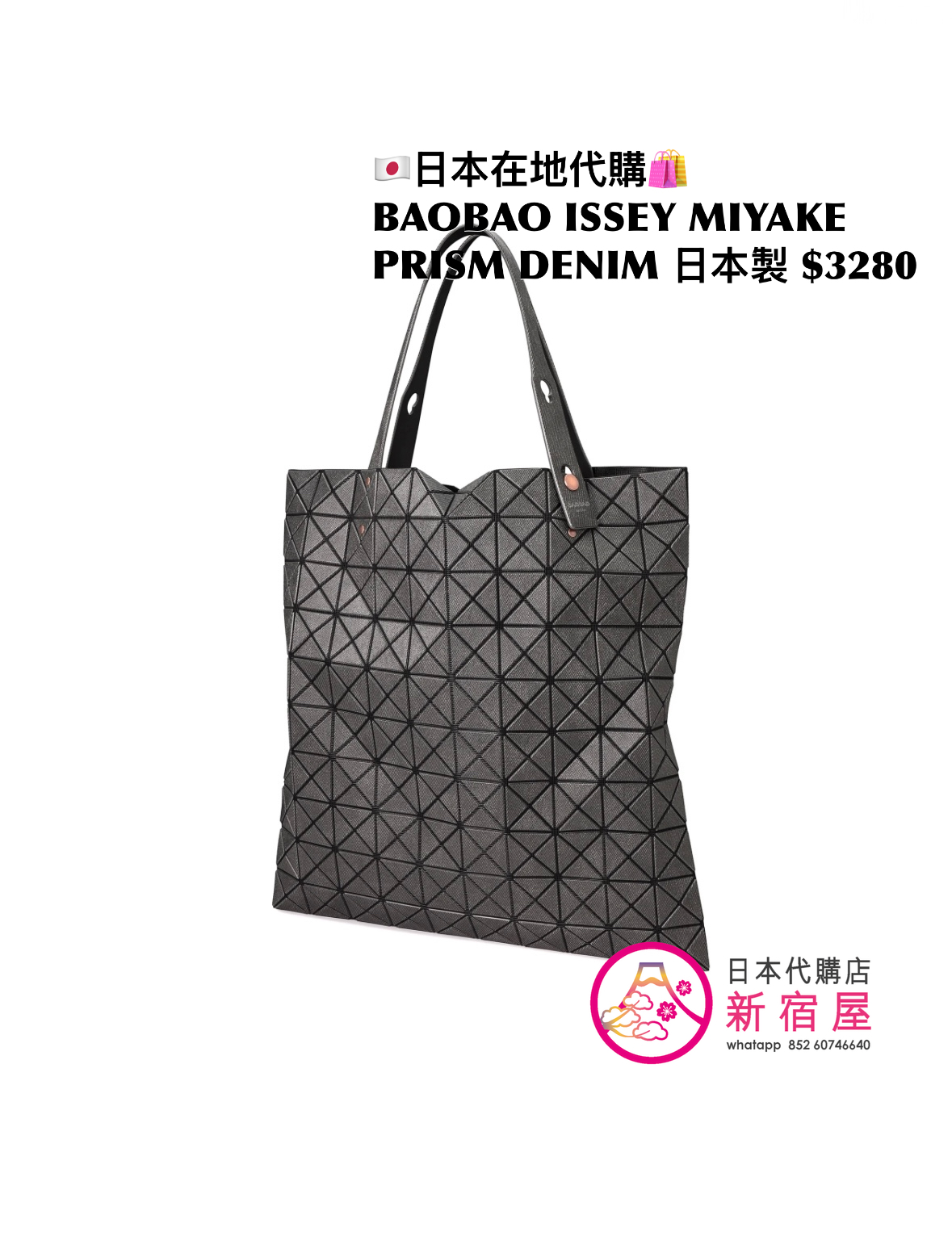 BAOBAO ISSEY MIYAKE PRISM DENIM