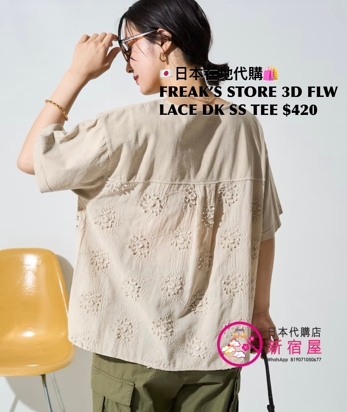 FREAK’S STORE 3D FLOWER LACE DOCKING SS T-SHIRT