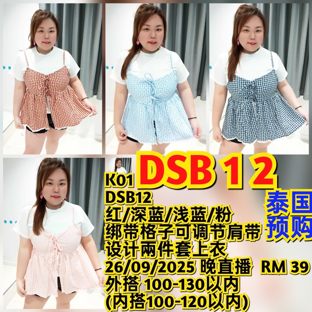 DSB12 绑带格子可调节肩带设计两件套上衣
