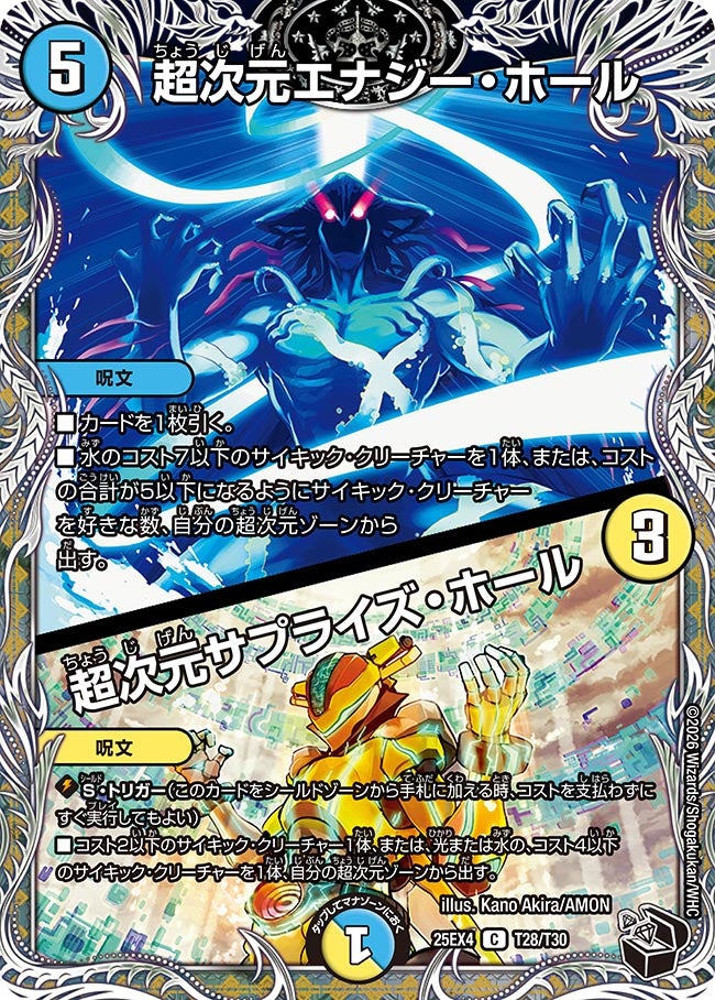 超次元エナジー・ホール / 超次元サプライズ・ホール(DM25EX4 T28/T30)