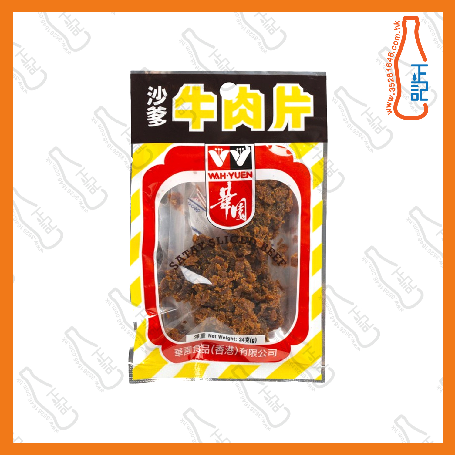  ==(小) 華園沙爹牛肉片 24g  x ***2包 / 份