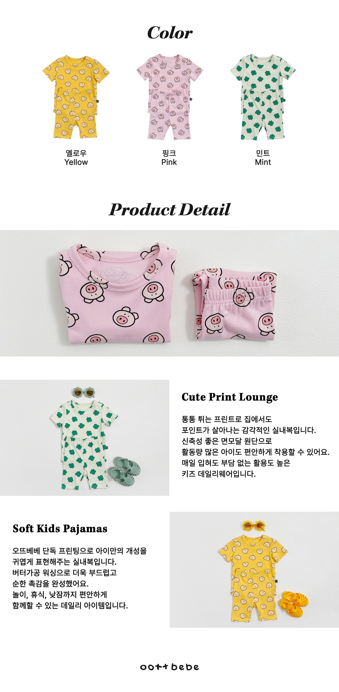 🇰🇷Oottbebe set