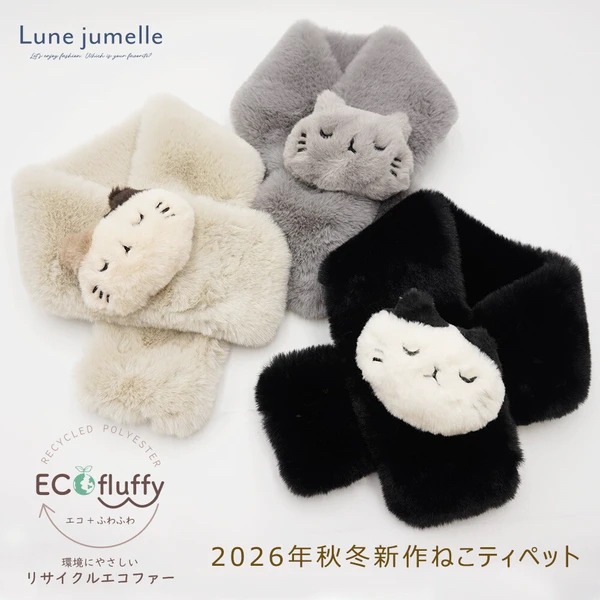 日本 Lune jumelle 環保毛毛貓咪圍巾