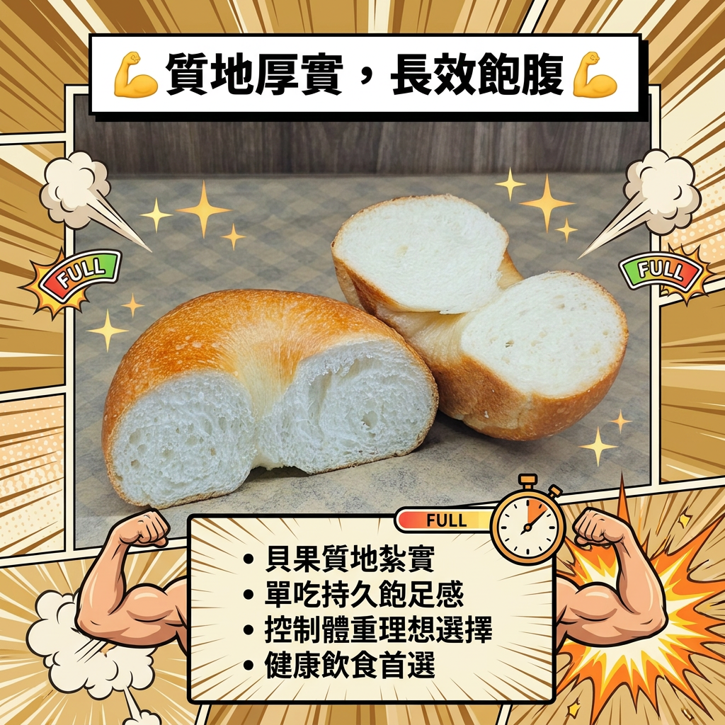 阿嫲｜原味 BAGEL｜少油少糖無蛋奶 極致煙韌輕食之選