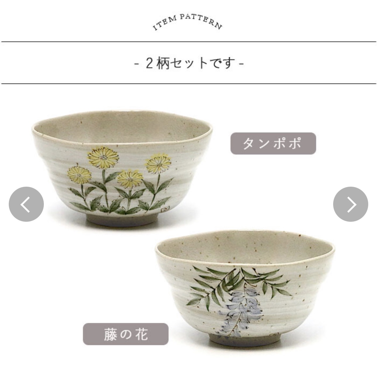 日本製花卉飯碗套裝