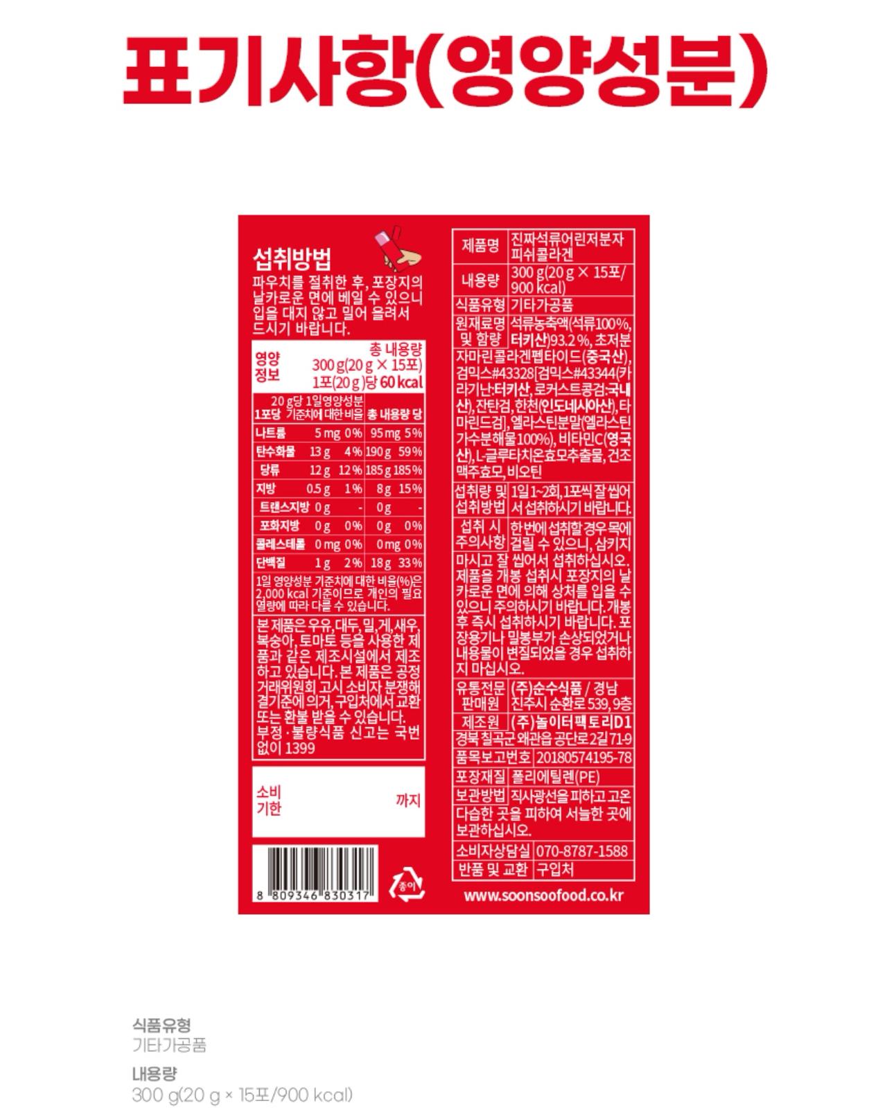 韓國SSF紅石榴 膠原蛋白果凍啫喱 20gx15條 [平行進口]