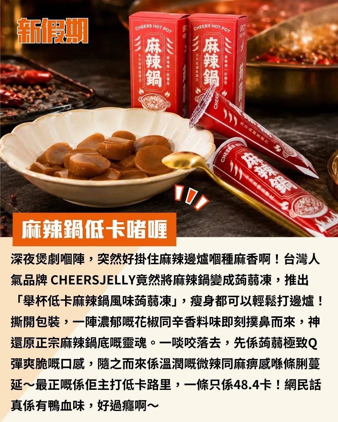 台灣直送  CHEERSJELLY 麻辣風味蒟蒻🌶️🌶️