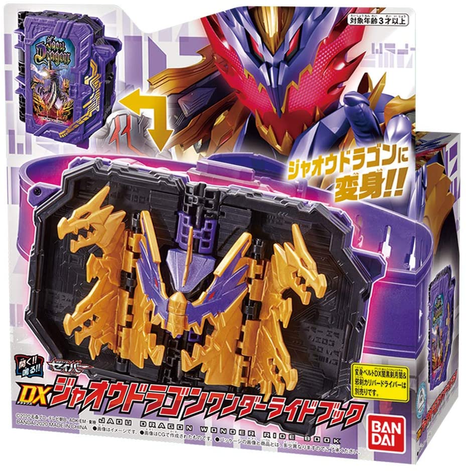 🌐代理版 幪面超人 聖刃 KAMEN RIDER SABER DX 邪王魔龍 奇跡駕馭書 