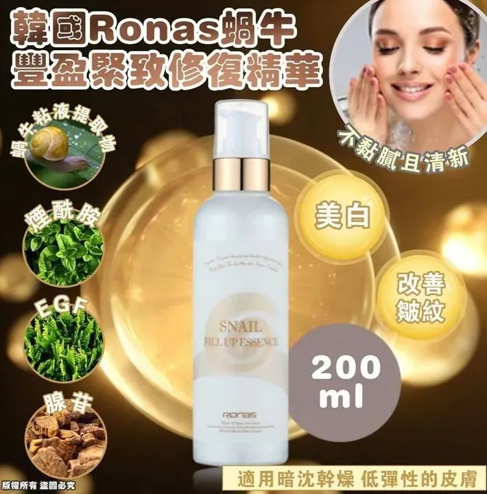韓國 Ronas 蝸牛豐盈緊緻修復精華 200ml - TW260120L03 《24/1截單，預計4月中旬到港》