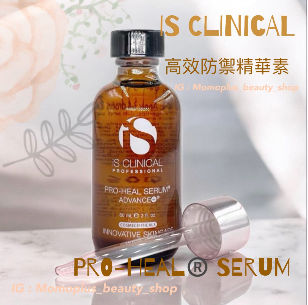 IS CLINICAL 高效防禦精華素 PRO-HEAL®️ SERUM 30/60ml