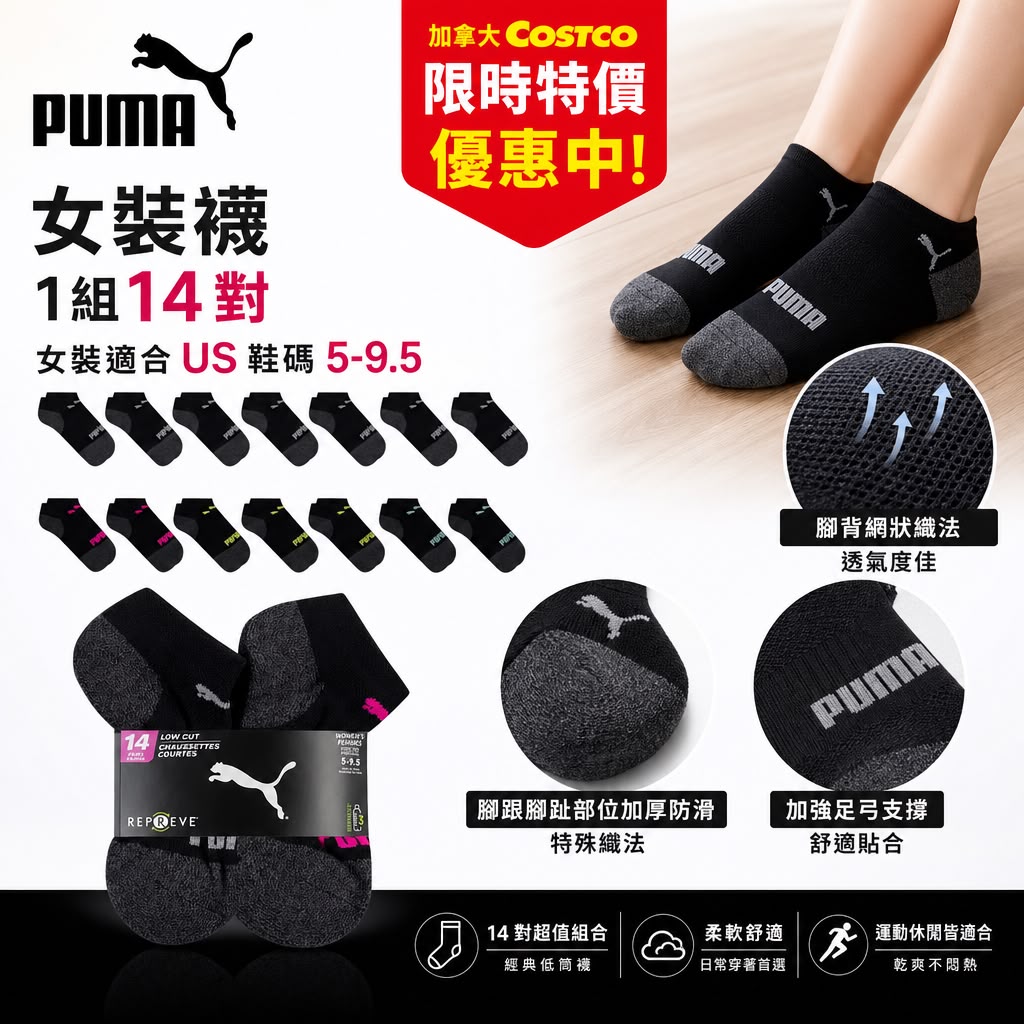 加拿大Costco │ Puma男/女裝襪 (1 套14 對)