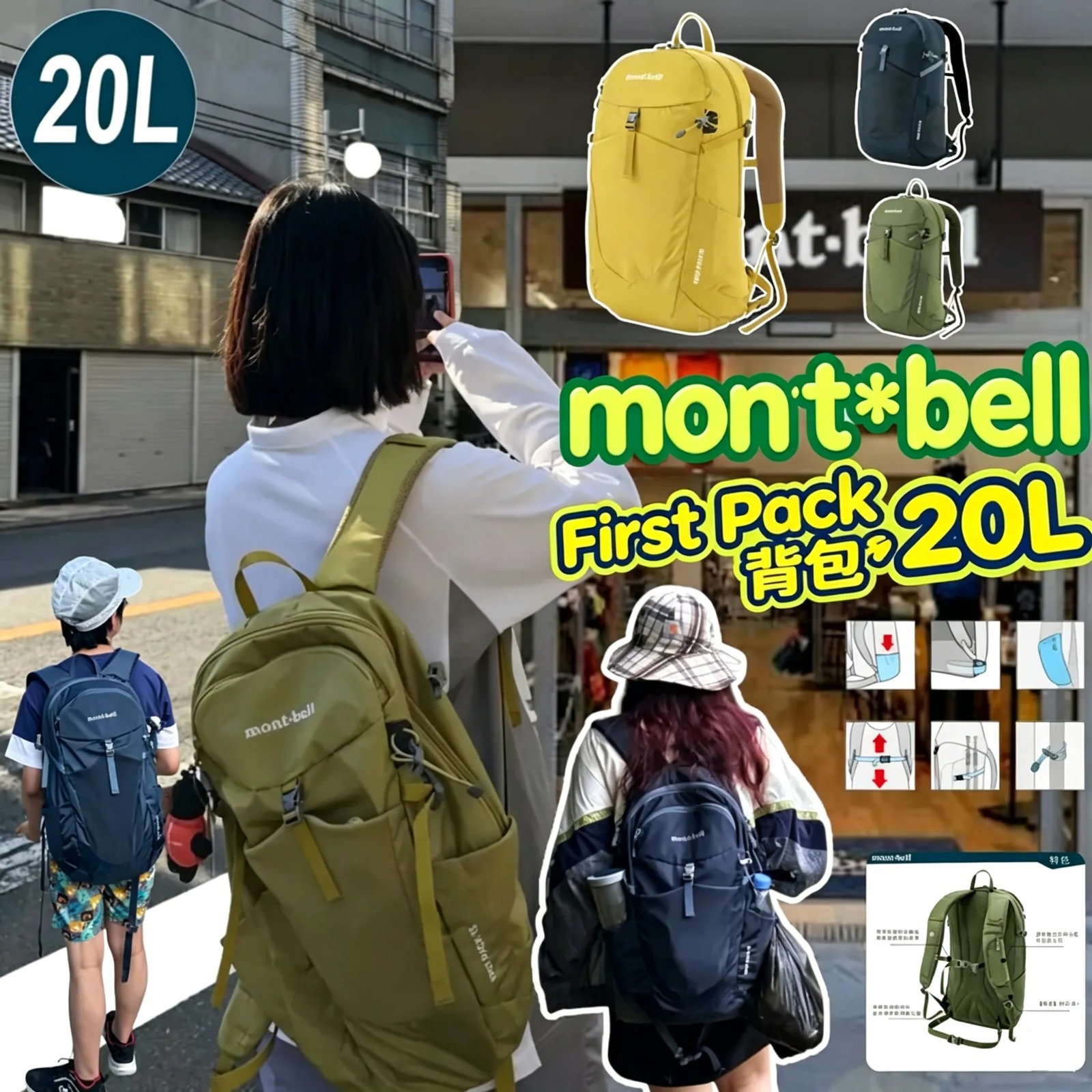 預訂 mont*bell First Pack 20L 背包