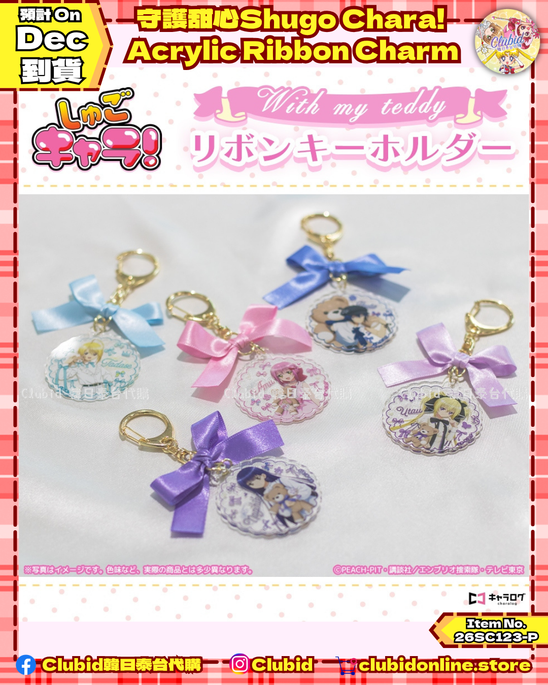 《Pre-Order》Acrylic Ribbon Charm｜守護甜心Shugo Chara! With my teddy Collection (26SC123-P)