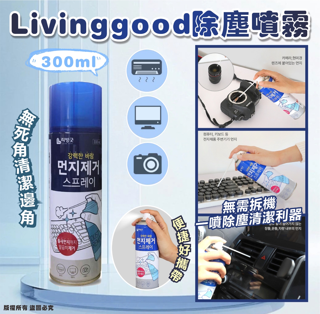   【預訂】LivingGood 除塵噴霧 300ml (1套2支)