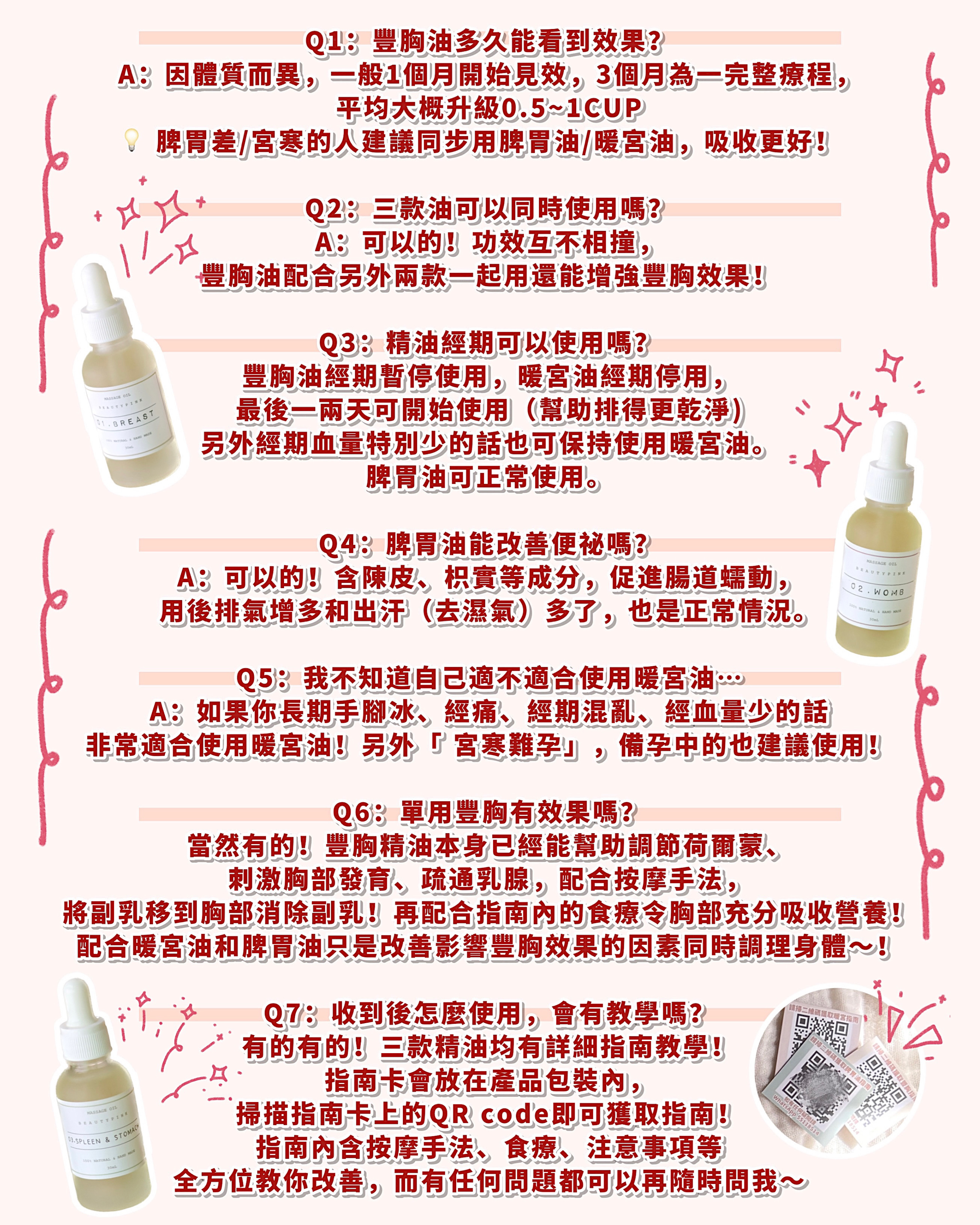 (包順豐 一次試哂三款)入門組合 豐胸、暖宮、脾胃油各一！