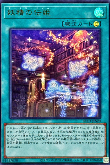BLZD-JPS20(UR) 妖精的傳姬)