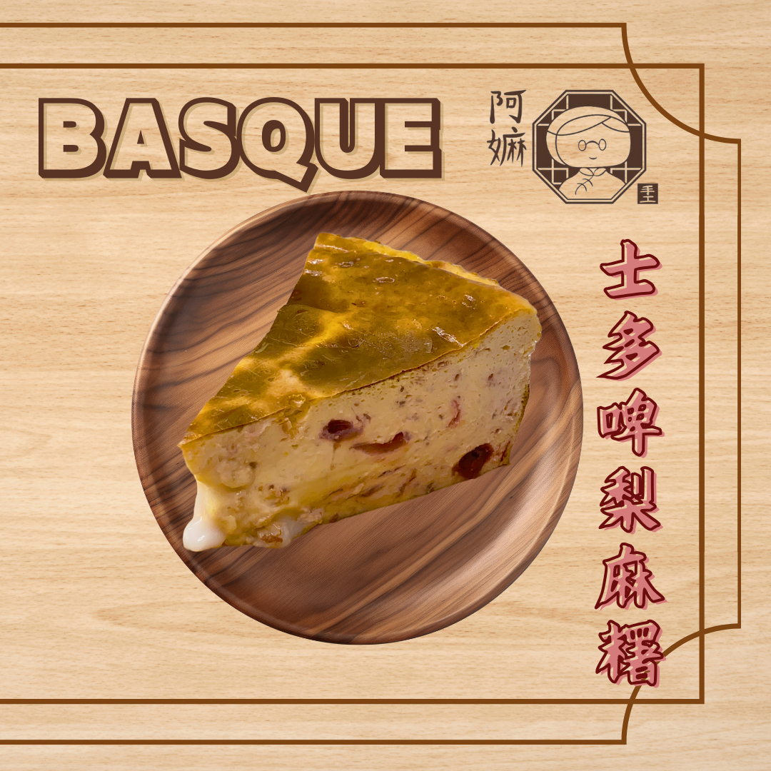 [阿嫲] 士多啤梨麻糬 巴斯克蛋糕｜法式乳香 x 酸甜果香 x 軟糯麻糬