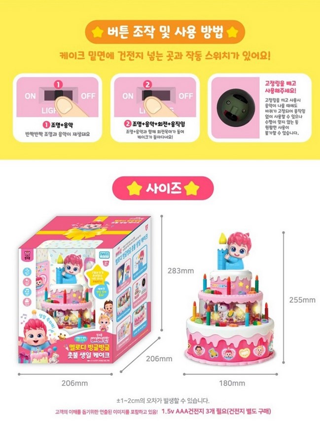   【預訂】韓國直送 Bebefinn 音樂生日蛋糕