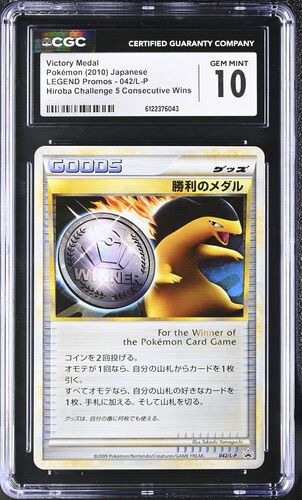 CGC 10 勝利のメダル(銀/バクフーン)【P】{042/L-P} [その他]